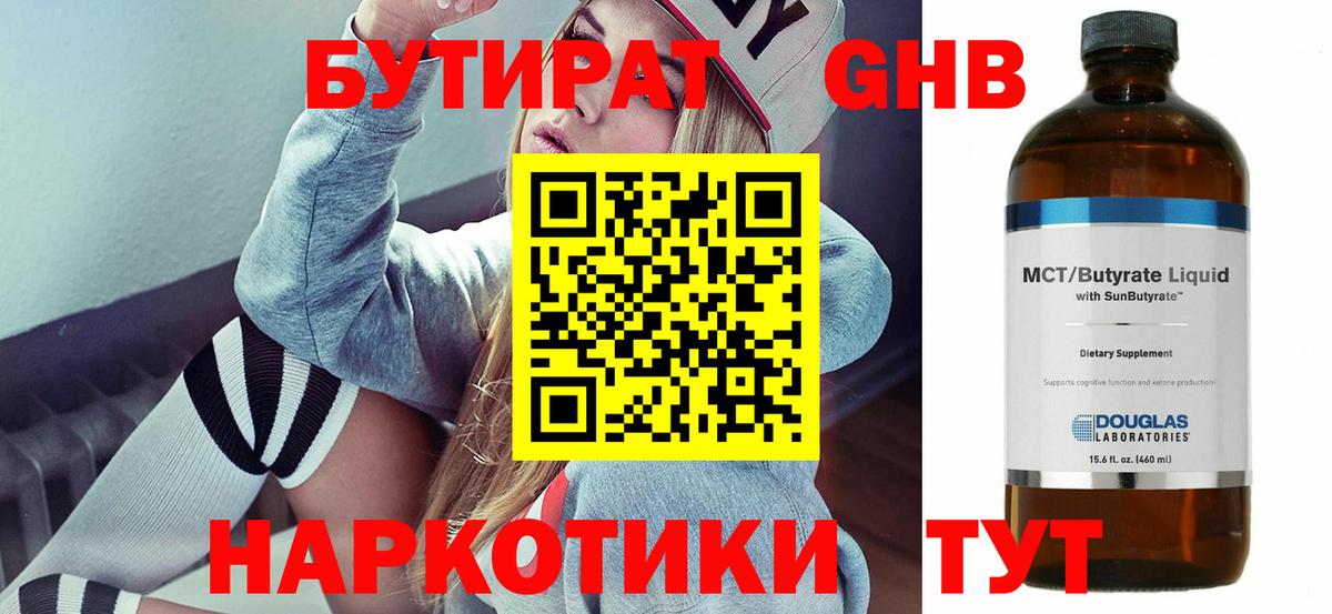 Бутират бутандиол Старый Оскол