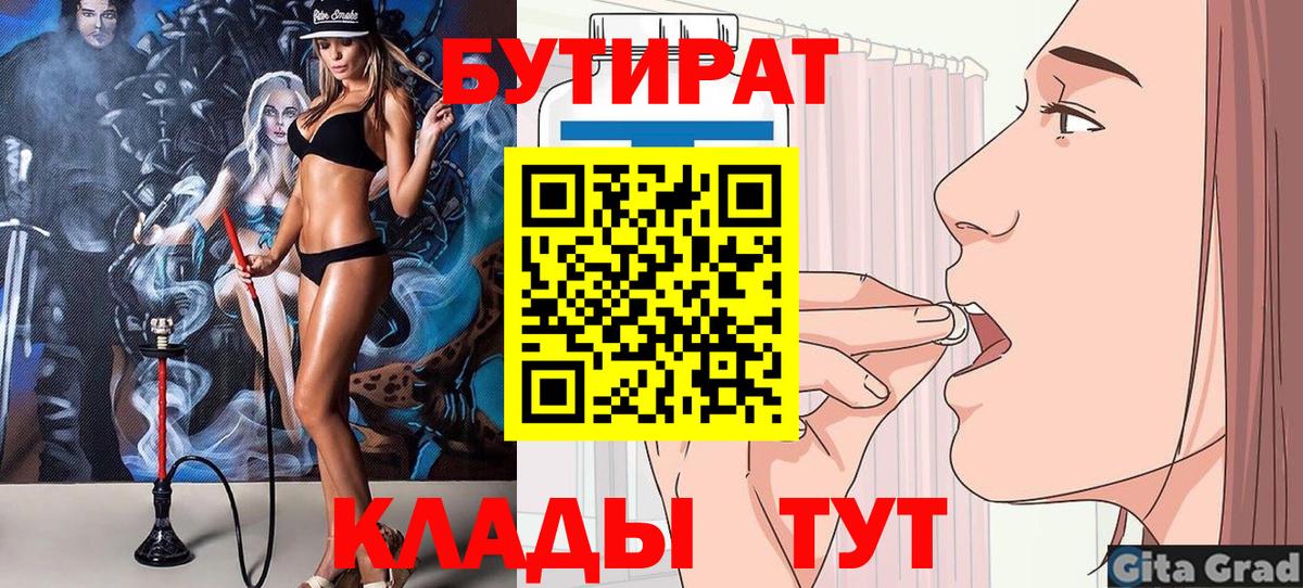 Бутират  Вход с VPN  Старый Оскол  Бутират жидкий экстази 