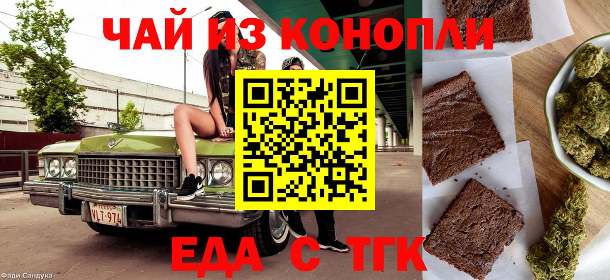 Cannafood марихуана Старый Оскол