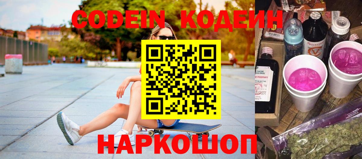 Кодеиновый сироп Lean Purple Drank  Вход с VPN  Старый Оскол  Кодеин Purple Drank 