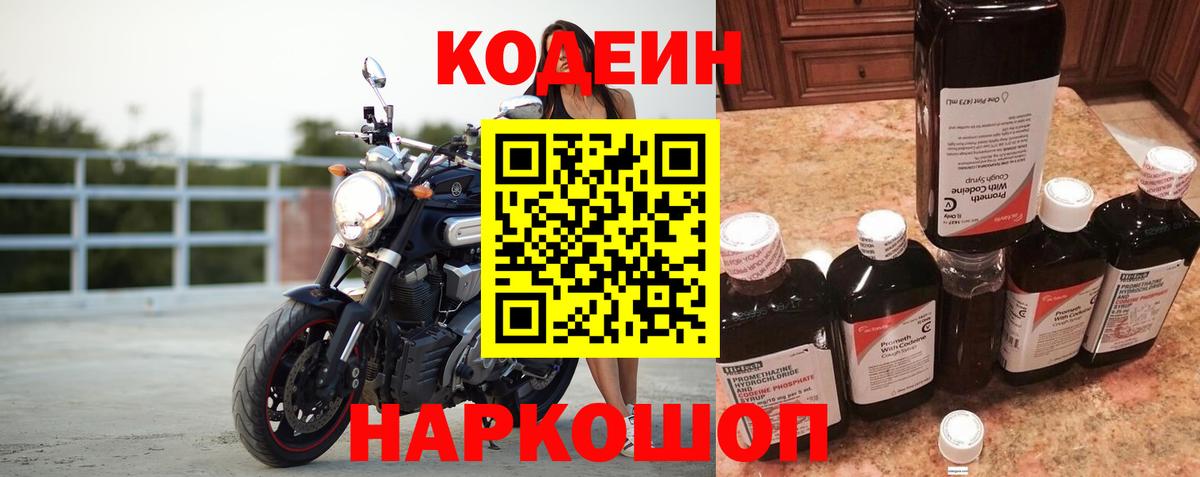 Codein Purple Drank  Старый Оскол  Codein напиток Lean (лин) 
