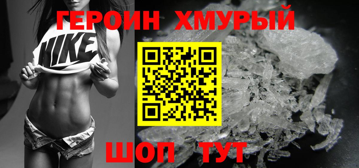 ГЕРОИН белый Старый Оскол