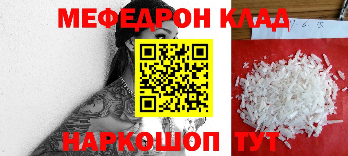 МЕФ кристаллы Старый Оскол