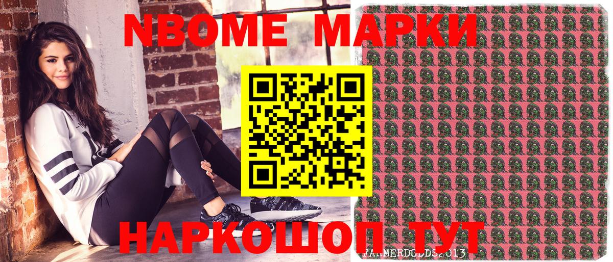 Марки 25I-NBOMe 1500мкг  Вход с VPN  Старый Оскол 