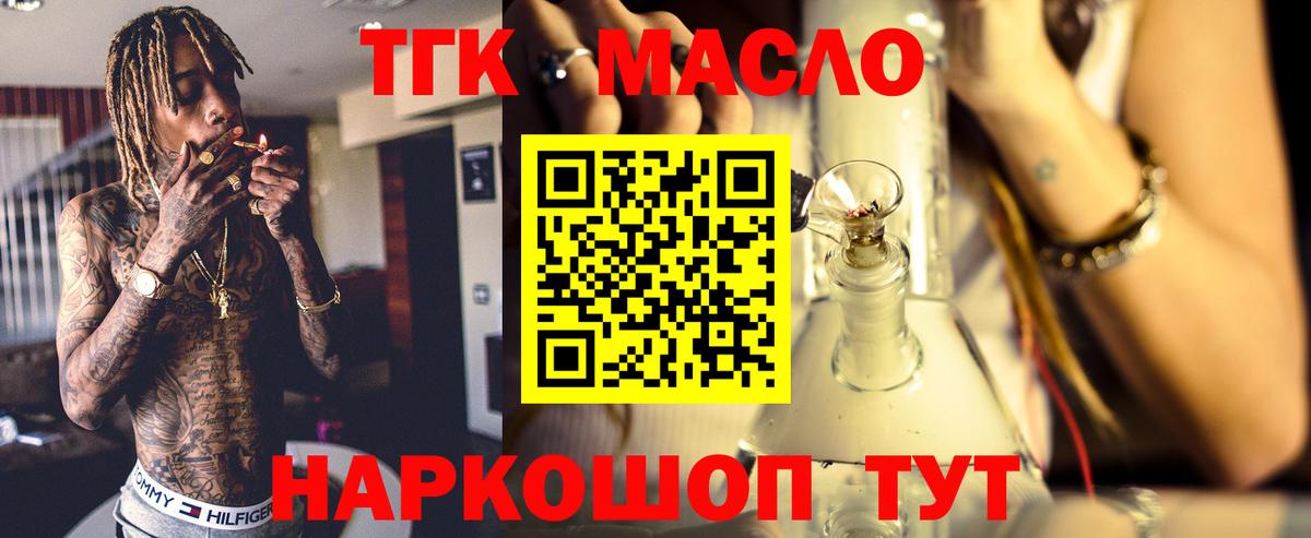 Старый Оскол  Дистиллят ТГК гашишное масло  Дистиллят ТГК Wax  Вход с VPN 