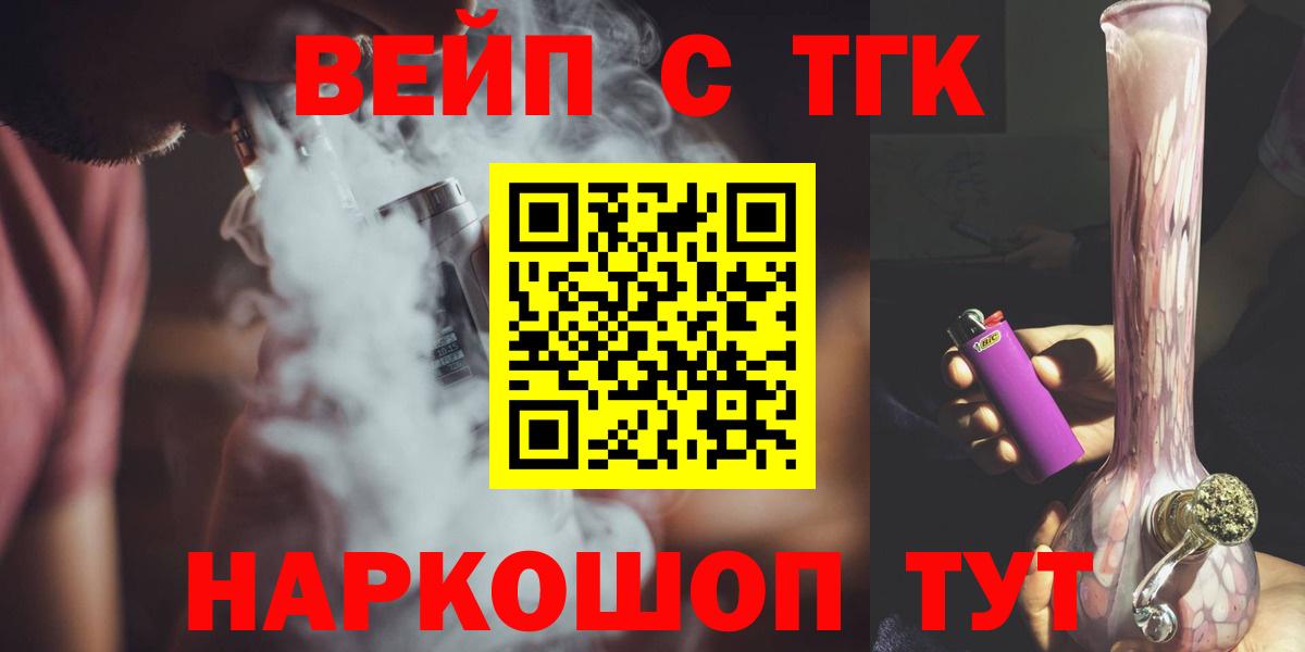 ТГК вейп с тгк Старый Оскол